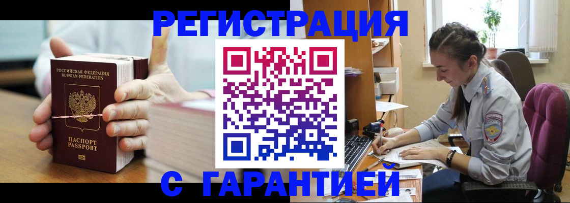 временная регистрация в Каменск-Шахтинском